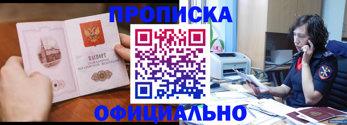 прописка от собственника в Шадринске