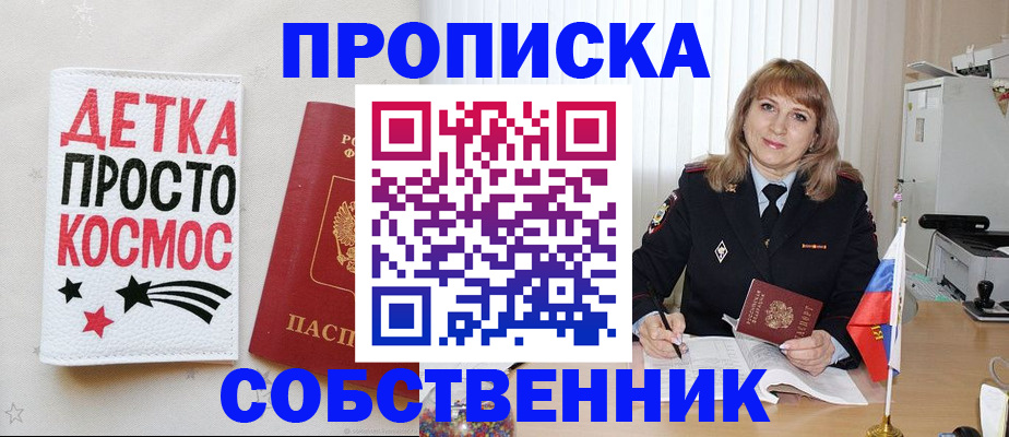 прописка поиск в Шадринске