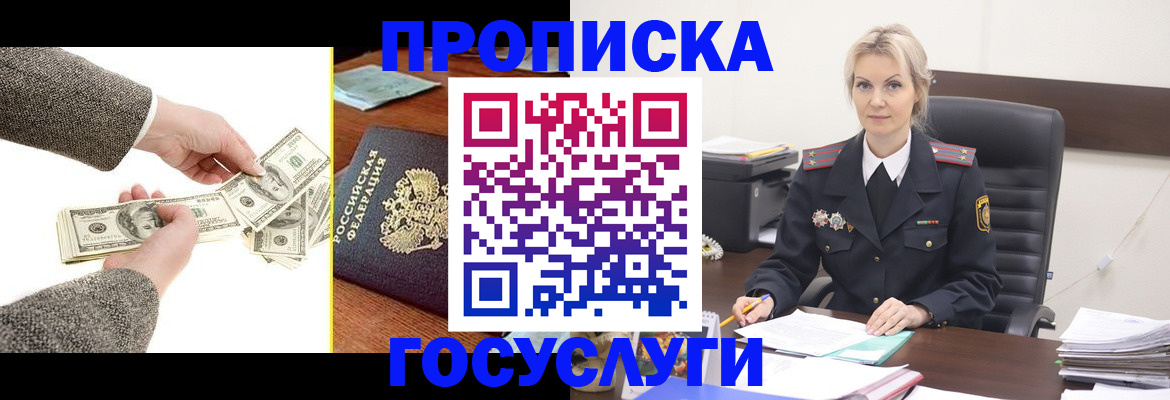 прописка штамп в Шадринске