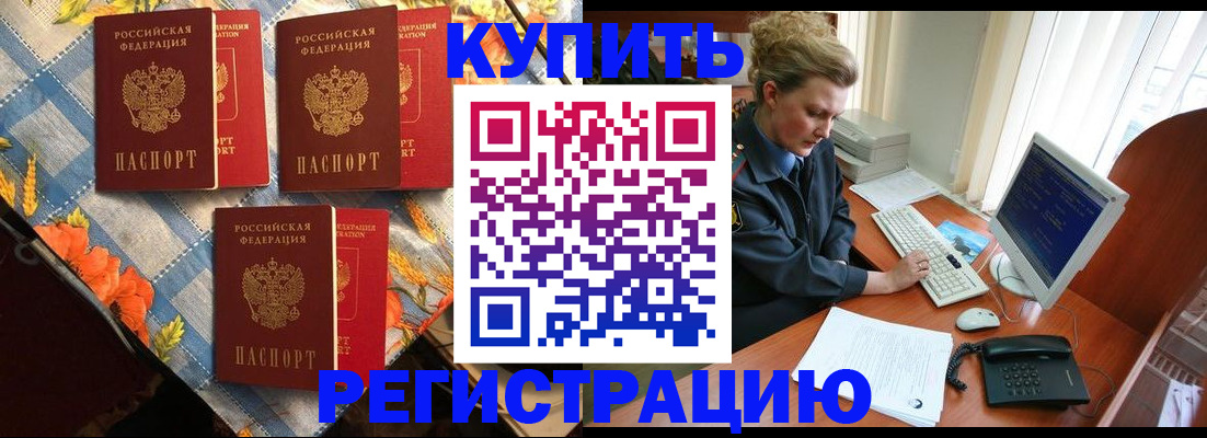 прописка 2025 в Шадринске
