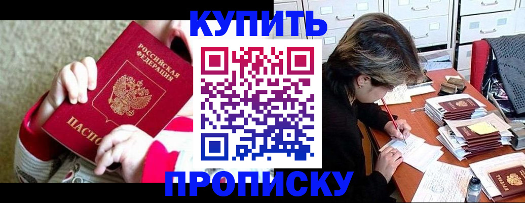 прописка в квартире в Шадринске