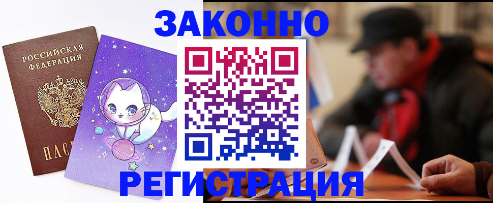 временная регистрация для школы в Шадринске
