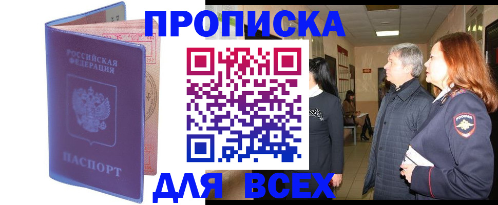 прописка ребенка в Шадринске