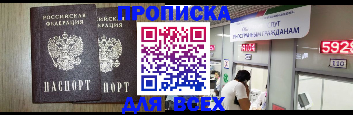 временная регистрация в квартире в Шадринске